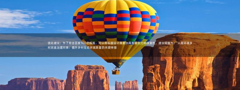 凯发k8国际唯一：优化建议：为了符合百度