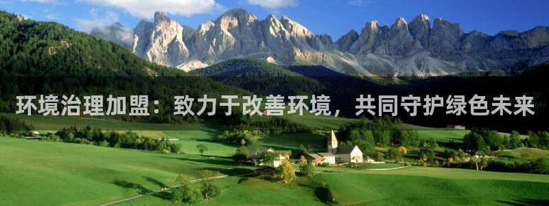 凯发就来凯发天生赢家一触即发|环境治理加